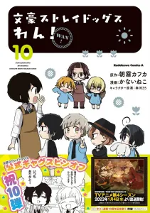 Bungo Stray Dogs Wan! (10) (Kadokawa Comics Ace)