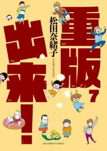Juhan Shuttai! (7) (Big Comics)