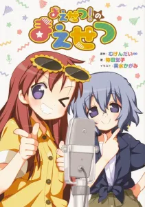 Maesetsu! Maesetsu (1)