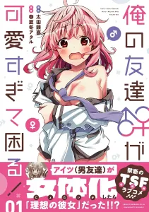 My Friend Is Too Cute, It's a Problem! 01 (1) (MFC Cute Series)