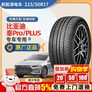 Xinhe Premium Шины 215/50R17 Giti 228V1 Pro Original для BYD Qin Pro/PLUS DM-I, New Energy Electric EV