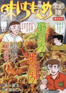 My First BIG Yakisoba