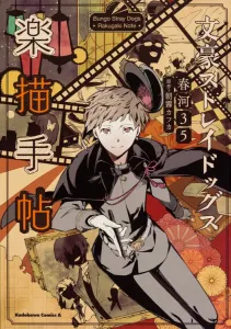 Bungo Stray Dogs: Rakugaki Techou (Kadokawa Comics Ace)