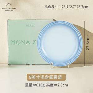 Modengzhufu MONAZONE серия тарелок и мисок для домашнего использования, новые керамические пиалы 2025, набор для завтрака тарелок и мисок, 9-дюймовая мелкая тарелка в цвете Smog Blue