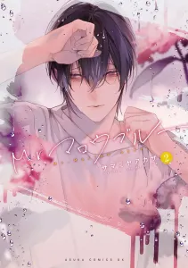 Mr. Marow Blue Vol. 2 (Asuka Comics DX)