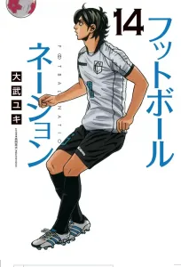 Football Nation (14) (Big Comics)