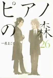 The Forest of Piano (26) <Complete> (Morning KC)