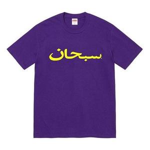 Футболка arabic logo t-shirt 'purple yellow' Supreme, фиолетовый