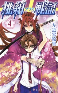 Peach Team Plus Battle Chronicle Vol. 4 (Asuka Comics)