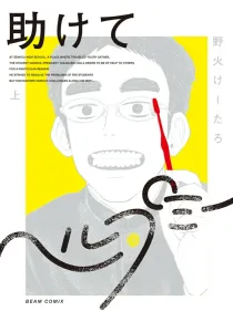 Help Me, Please Volume 1 (Beam Comics)