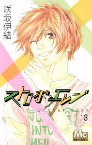 Strobe Edge Vol.3 [Japanese Edition] (Shueisha)