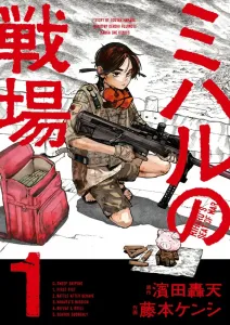 Miharu's Battlefield (1) (Manga One Comics)