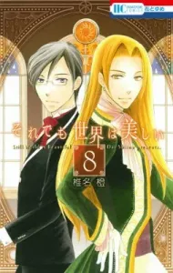 The World is Still Beautiful (8) (Flower and Dream Comics)