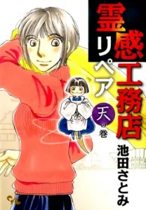 Inspiration Construction Company Repair: Heaven Volume (Office You Comics)