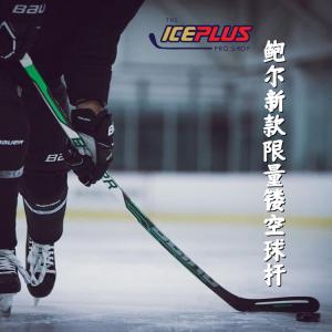 BAUER Хоккейная клюшка New SLING Hollow Ice Limited Edition, полный карбон, JR 40, P92, правый хват