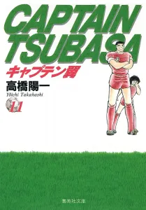 Captain Tsubasa 11 (Shueisha Bunko Comic Edition)