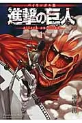 Bilingual Edition Attack on Titan 1 (Kodansha Bilingual Comics)