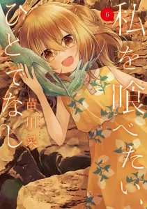 I Want to Eat You, Monster 6 (Dengeki Comics NEXT)