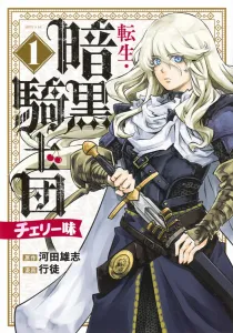 Reincarnation: Dark Knight Order Cherry Flavor (1) (Sirius KC)