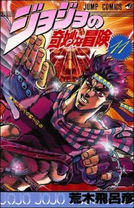 JoJo's Bizarre Adventure 11 (Jump Comics)