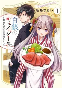 Silver no Cuisine: Meiji Diplomat's Chef (1) (KC Deluxe)