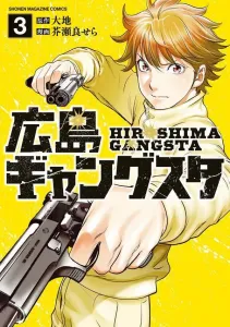 Hiroshima Gangster (3) (KC Deluxe)