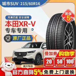 Xinhe Honda XR-V Шины Original Equipment Dunlop 215/60R16 SP230 95H Giti