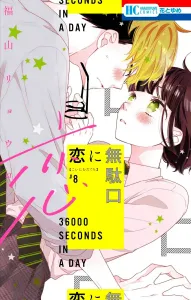 Love's Idle Chatter 8 (Hana to Yume Comics)