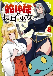 Snake God and the Long-Eared Priestess 3 (MFC)