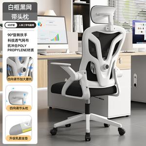 Компьютерное кресло Xihao, офисное, игровое, с вращающимися подлокотниками, белый каркас, черная сетка, подголовник, латексная подушка сиденья, нейлоновые подножки