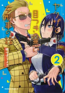 A Story of a Yakuza and a Tough Female Detective (2) (Kadokawa Comics Ace)