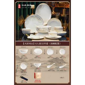 Luowei набор тарелок и мисок для дома, 2025 новый стильный дизайн, миски тарелки палочки подарок на новоселье фарфор Jingdezhen [набор на 6 персон с рыбной тарелкой] Dahaohe Shan оригинальный набор 32 предмета