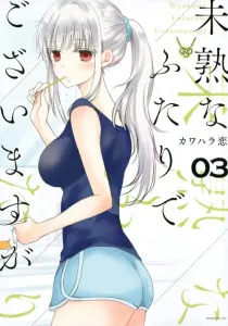 Immature Couple (3) (Morning KC)