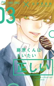 Fujita-kun Is Mostly Right (3) (Flower Comics)