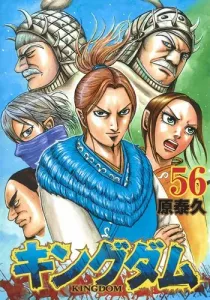 Kingdom 56 (Young Jump Comics)