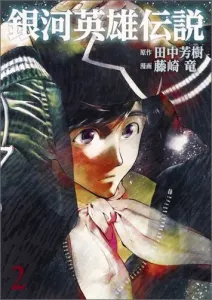 Legend of the Galactic Heroes 2 (Young Jump Comics)
