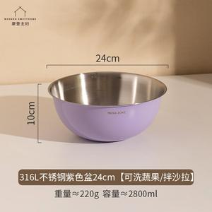 Modengzhufu 316L Stainless Steel, миска для смешивания, овощная мойка, дуршлаг, тестомесильная чаша, салатник, кухонный таз, 24 см, фиолетовый