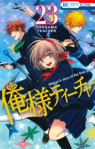 I Am the Teacher 23 (Hana to Yume Comics)