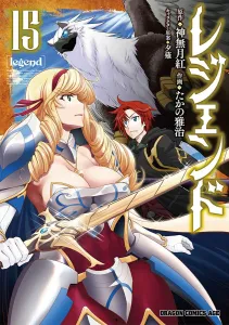 Legend 15 (Dragon Comics Age)