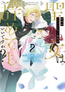 I'm Just a Cosplayer, So Can I Quit Being a Saint? 2 (Flows Comic)