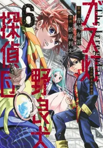 Gaslight Stray Dog Detective Squad 6 (Young Jump Comics)