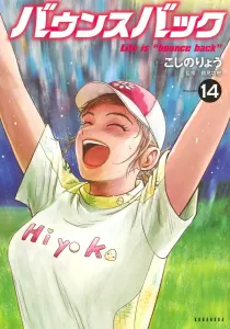 Bounce Back (14) (KC Deluxe)