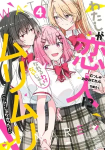 I Could Never Be Your Girlfriend, No Way! (But Wait, Maybe I Could!?) 4 (Young Jump Comics)
