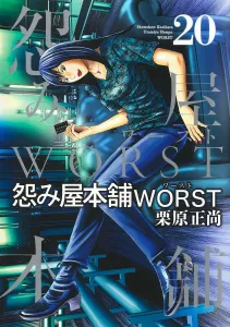 Grudge Shop WORST 20 (Young Jump Comics)