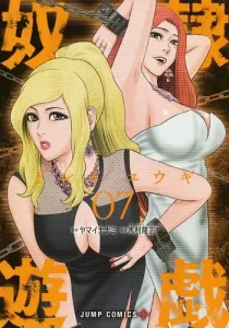 Slave Game 7 (Jump Comics)