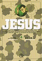 Jesus (4) (Comic Bunko (Seinen))