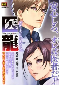 Iryu: Quality of Life (My First BIG)