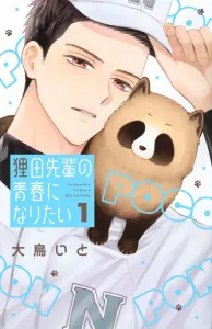 I Want to Be Koda-senpai's Youth (1) (Kodansha Comics Bessatsu Friend)