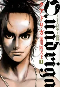 Quadriga Tokugawa Four Heavenly Kings (1) (Heroes Comics)