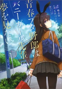 Rascal Does Not Dream of Bunny Girl Senpai 1 (Dengeki Comics NEXT)
